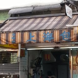 余曉記上海包