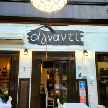 Agnanti - Greek Near Me - Astoria, New York