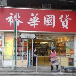 裕華國貨