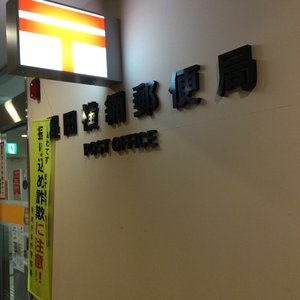 墨田横網郵便局 Post Offices 横網1 6 1 墨田区 東京都 Japan Phone Number
