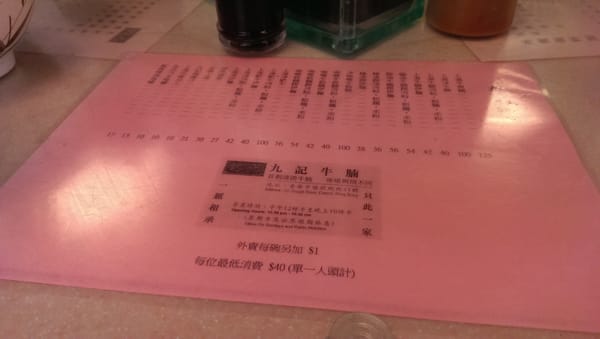 Menu photo 7 九記牛腩 Hong Kong, HK