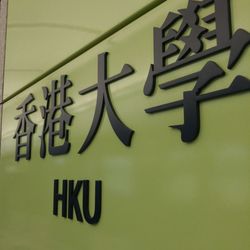 港鐵香港大學站