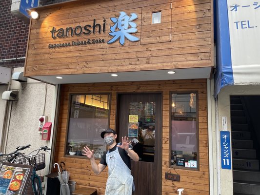 楽 Tanoshi Japanese Tapas and Sake Bar by null