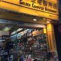 Photo of 金電腦用品