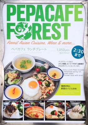Pepa Cafe Forest by null