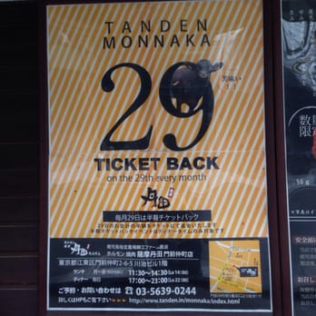 薩摩丹田門前仲町店 Japanese 門前仲町2丁目6 5 江東区 東京都 Japan Restaurant Reviews Phone Number