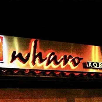 Wharo Korean BBQ - Moniker, signage out front! - Korean Near Me - Marina Del Rey, California Wharo Korean BBQ - Moniker, signage out front! - Korean Near Me - Marina Del Rey, California