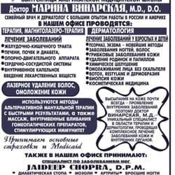 Marina Vinarskaya, DO - Info