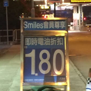 埃索 - $1.80 off promotion they do once a week, usually Mon or Tue - Gas Stations Near Me - Hong Kong, HK 埃索 - $1.80 off promotion they do once a week, usually Mon or Tue - Gas Stations Near Me - Hong Kong, HK