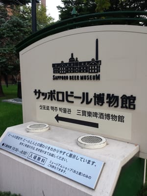 Sapporo Beer Museum by null