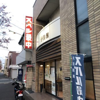 伊勢屋本店 - Updated May 2026 - 東本町24-23, 太田市, 群馬県, Japan
