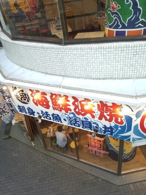 磯丸水産 相模原南口駅前店 Izakaya 中央区相模原3 1 1 相模原市 神奈川県 Japan Restaurant Reviews Phone Number