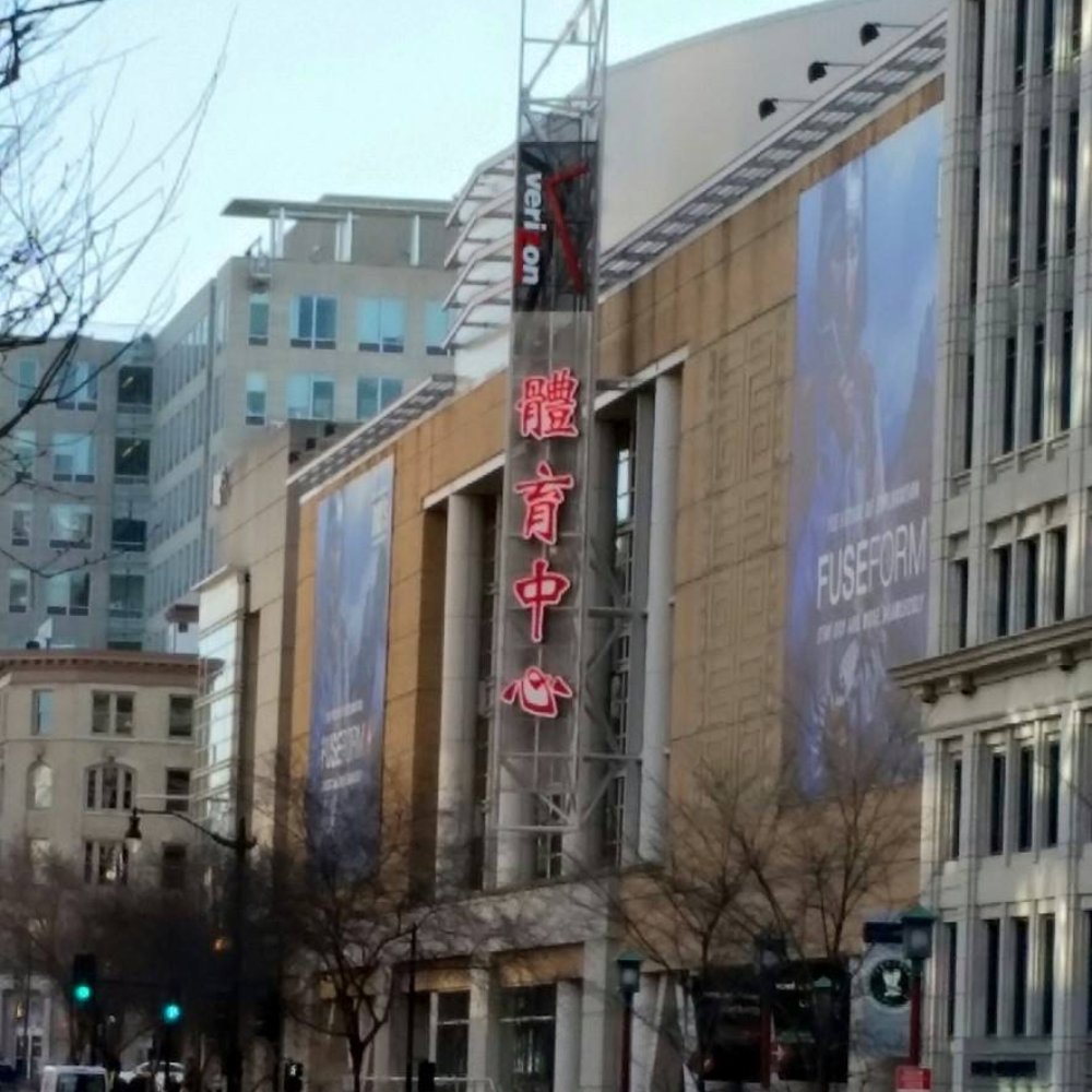 Capital One Arena - Enterance - Stadiums & Arenas Near Me - Washington, DC, District of Columbia