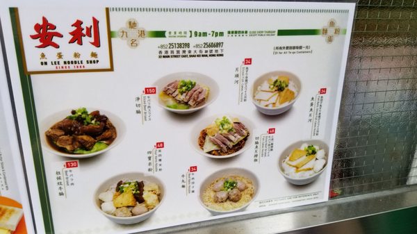 Menu photo 6 安利魚蛋粉麵 Hong Kong, HK
