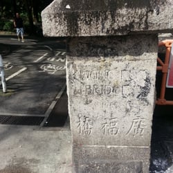 廣福橋