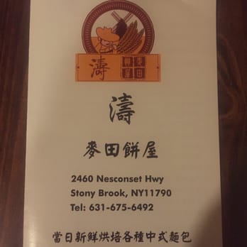 Tao's Dim Sum & Noodle - Front of Menu, No Name in English.... You just have to know what it is. I Love It! - Bubble Tea Near Me - Stony Brook, New York Tao's Dim Sum & Noodle - Front of Menu, No Name in English.... You just have to know what it is. I Love It! - Bubble Tea Near Me - Stony Brook, New York