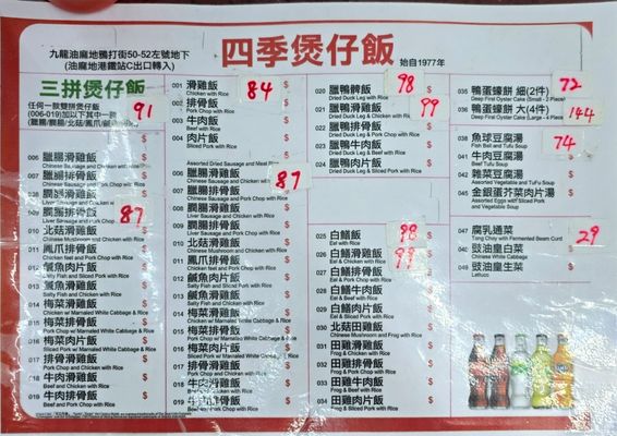 Menu photo 1 四季煲仔飯 Hong Kong, HK