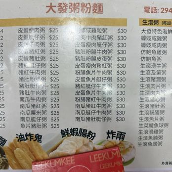 新發粥店 - Menu - Congee Near Me - Hong Kong, HK