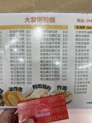 Menu photo 1 新發粥店 Hong Kong, HK