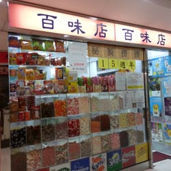 百味店