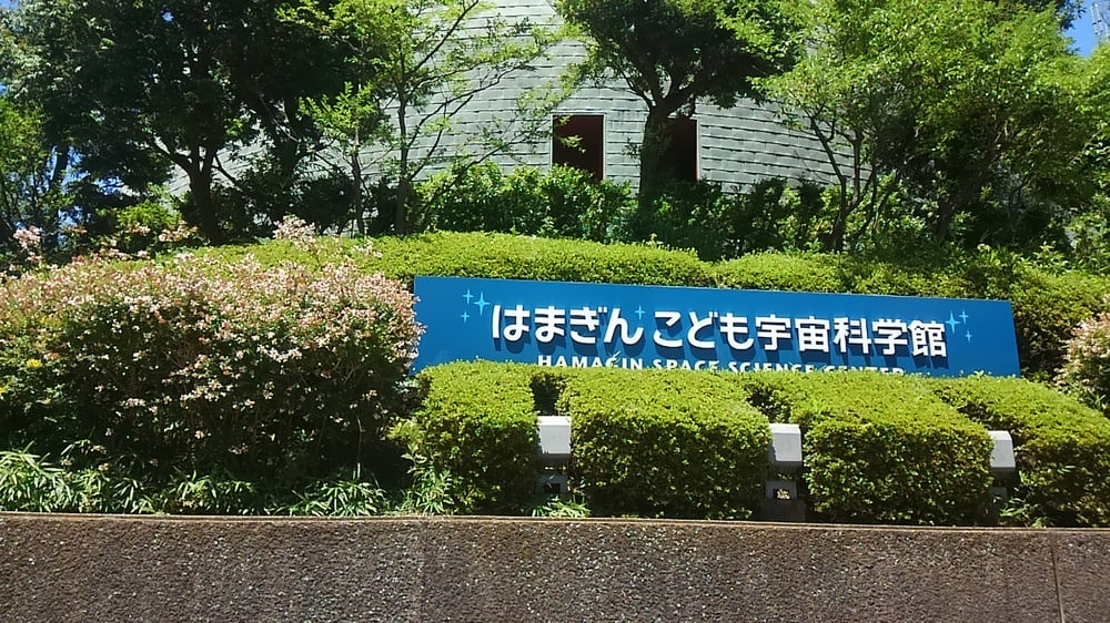 Hamagin Space Science Center