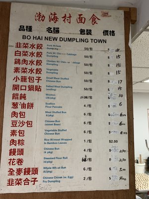 Bo Hai Dumpling Town by null