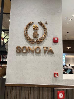 Song Fa Bak Kut Teh (Jewel Changi Airport) by null
