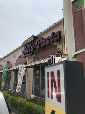 ジョリーパスタ姫路辻井店 21 Photos Italian 辻井1丁目9 15 姫路市 兵庫県 Japan Restaurant Reviews Phone Number ジョリーパスタ姫路辻井店 21 Photos Italian 辻井1丁目9 15 姫路市 兵庫県 Japan Restaurant Reviews Phone Number