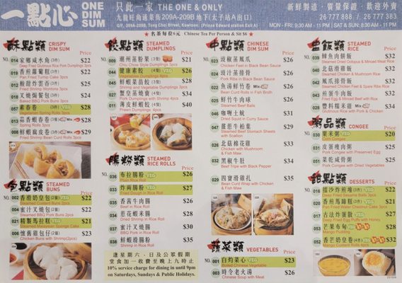 Menu photo 8 一點心 Hong Kong, HK Menu photo 8 一點心 Hong Kong, HK
