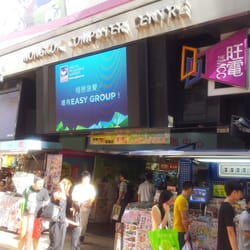 旺角電腦中心