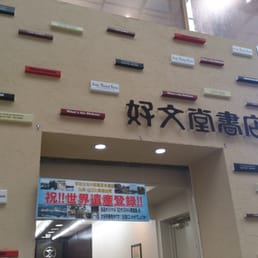 好文堂書店 Department Stores 浜町8 29 長崎市 長崎県 Japan Phone Number Yelp