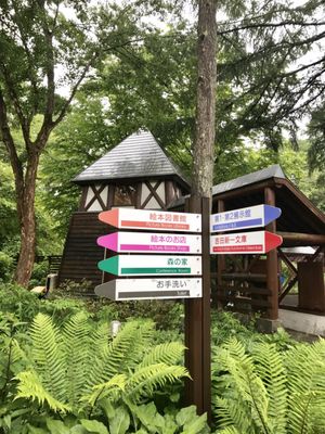Karuizawa Picturebook Museum by null