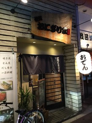 おにぎりさま★おまとめ8点★6900 Amazon.co.jp: まほうのわくわくおにぎり : まいのおやつ: 本