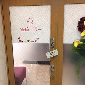 銀座カラー 池袋店 Hair Removal 南池袋1 19 4 豊島区 東京都 Japan Phone Number Yelp