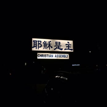 Christian Testimony Assembly - Here's the sign at night - Churches Near Me - Culver City, California Christian Testimony Assembly - Here's the sign at night - Churches Near Me - Culver City, California