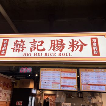 Hei Hei Rice Roll - Noodles Near Me - Richmond, British Columbia Hei Hei Rice Roll - Noodles Near Me - Richmond, British Columbia