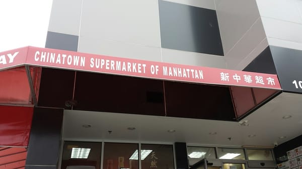 Chinatown Supermarket of Manhattan 新中華超市 by null