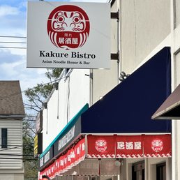 Exterior photo of Kakure Bistro - Newark, Delaware Exterior photo of Kakure Bistro - Newark, Delaware