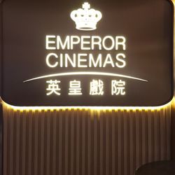 英皇娛樂廣場