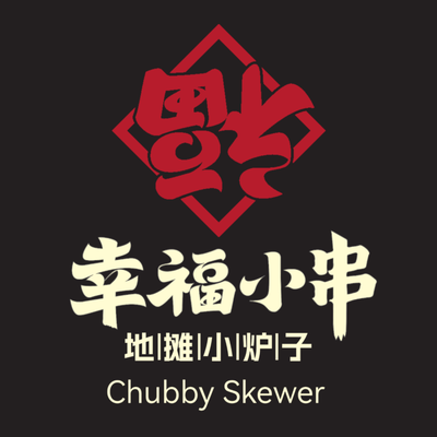Chubby Skewers｜Authentic Chinese BBQ by null