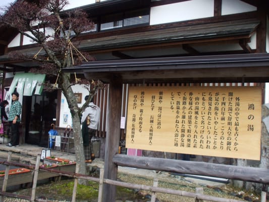 Kounoyu Onsen by null