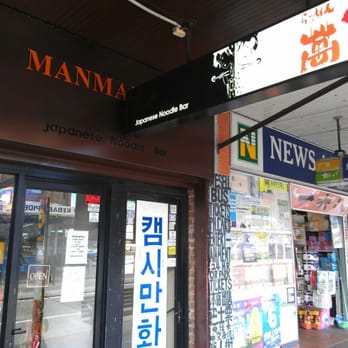 Manmaruya - Store front - Japanese Near Me - Campsie, NSW Manmaruya - Store front - Japanese Near Me - Campsie, NSW