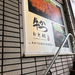 牛かつもと村 難波店 - Updated June 2026 - 223 Photos & 99 Reviews