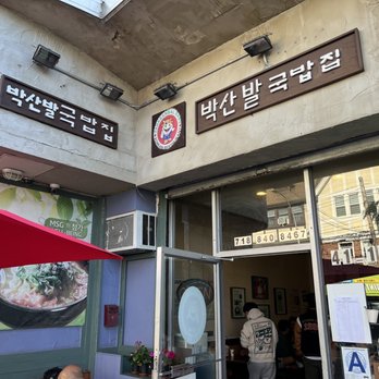 Parksanbal - Korean Near Me - Flushing, New York Parksanbal - Korean Near Me - Flushing, New York