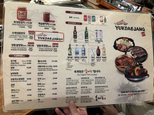Menu photo 6 Yuk Dae Jang - Irvine Irvine, CA Menu photo 6 Yuk Dae Jang - Irvine Irvine, CA
