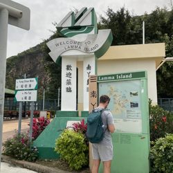 南丫島家樂徑