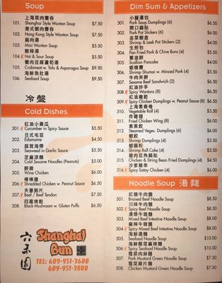 Menu photo 6 Shanghai Bun West Windsor, NJ Menu photo 6 Shanghai Bun West Windsor, NJ