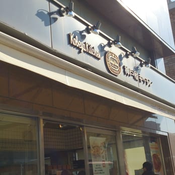 神戸屋キッチン田園調布店 Closed Bakeries 田園調布2 49 10 大田区 東京都 Japan Phone Number