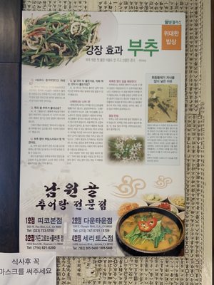 Menu photo 3 Nam Won Gol Los Angeles, CA Menu photo 3 Nam Won Gol Los Angeles, CA