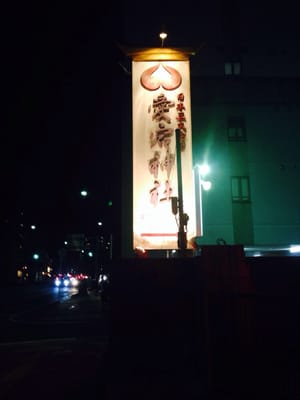 Atago Shrine by null